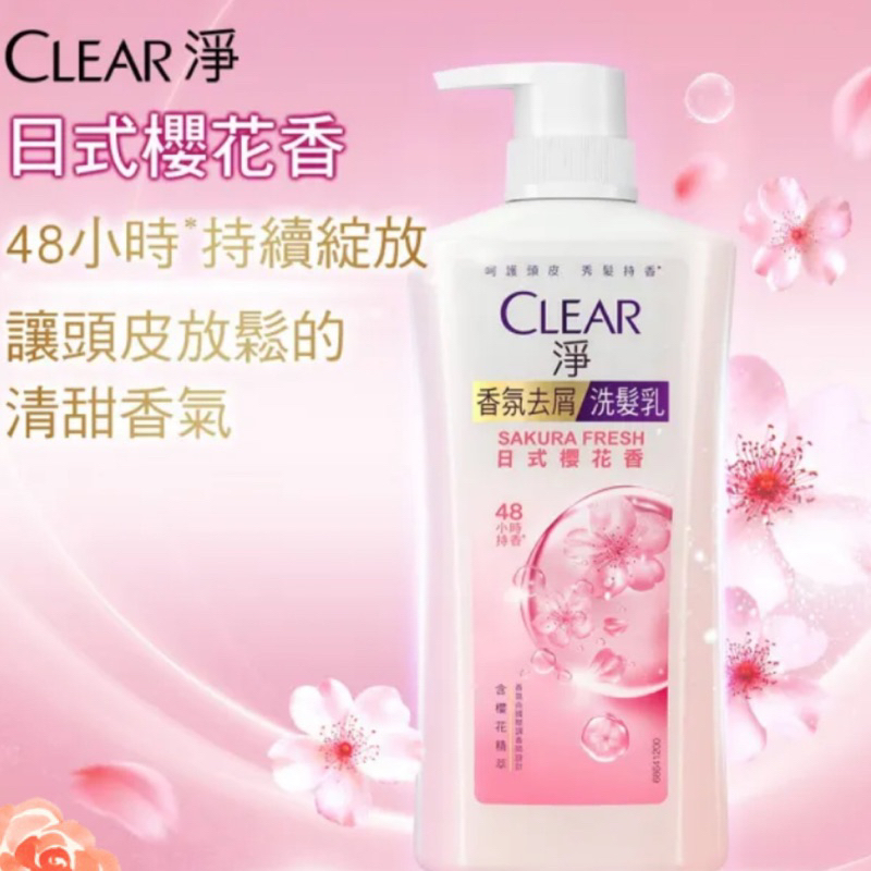 Clear淨香氛去屑洗髮乳-日式櫻花香750g