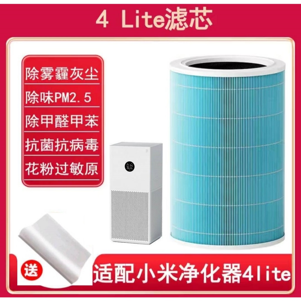 適用 小米空氣清淨機 米家空氣淨化器 4Lite 專用HEPA小米 4lite濾芯 濾心 濾網 抗菌版 除甲醛PM2.5