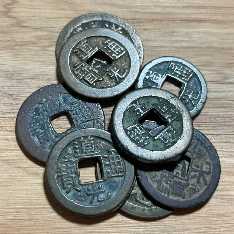 ［錢幣-中國］清朝 道光通寶 保證真品非工藝品 隨機出貨 五帝錢 驅邪 招財