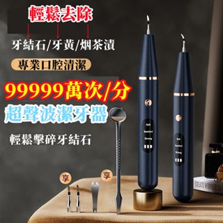 小米有品🔥洗牙器 牙結石去除器 潔牙器 牙結石 牙齒美白 牙齒 超音波振動潔牙機 洗牙機 強力去除牙結石 潔牙 超聲波