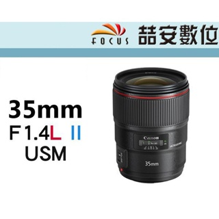 《喆安數位》CANON EF 35mm F1.4 L II USM 大光圈 人像 定焦鏡 全新 平輸 店保一年