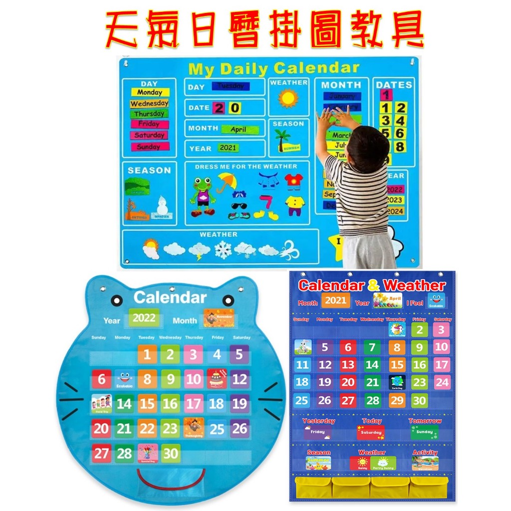 現貨幼兒日曆教具 天氣日曆插卡袋 天氣日曆教具 貓插卡掛袋 天氣日曆插卡掛袋 不織布天氣日曆掛布 蘋果插卡袋 公車插卡袋