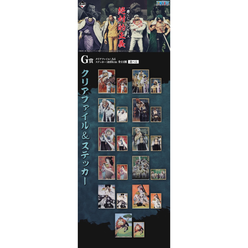 【骨折價】一番賞 日版 海賊王 絕對的正義 G賞 資料夾 文件夾 貼紙組 海軍 元帥 上將 綠牛 黃猿 藤虎 赤犬
