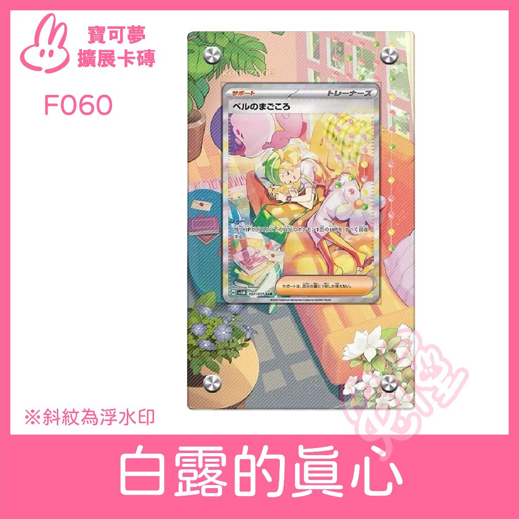 [兔屋卡牌] 白露的真心 SAR 097/071 全圖人物 擴展卡磚 寶可夢 PTCG 中文版