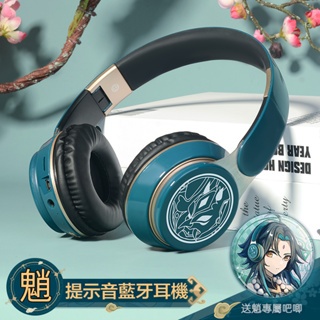 【台灣優選】原神 周邊 原神耳機 無線藍牙耳機 二次元 聯名款 頭戴式藍芽耳機 耳罩式耳機 耳機 禮物 崩壞3周邊 禮品