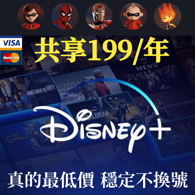 現貨秒發 Disney + 會員 Disney plus 共享 迪士尼 HDMI轉接線 帳號