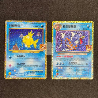 萬卡坊 / 寶可夢 PTCG 中文版 S8a-P 005 010 閃耀鯉魚王 邪惡暴鯉龍 25週年 歡天喜地組合