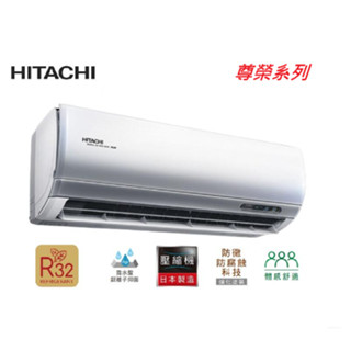 HITACHI日立 3坪 尊榮型 變頻冷暖分離式冷氣 RAS-22NTB/RAC-22NP