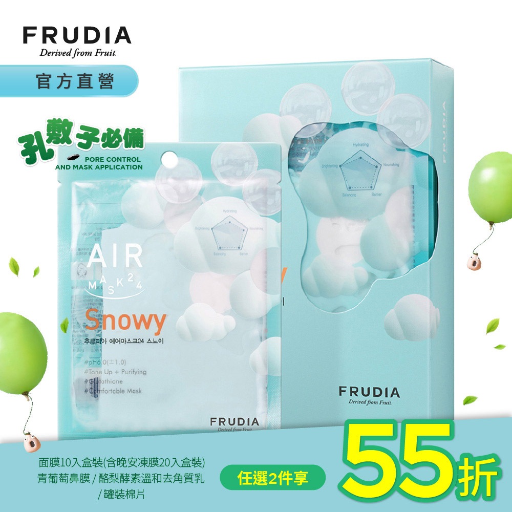 FRUDIA【任2入55折】肌呼完美 果萃提亮空氣面膜(10入盒裝)（穀胱甘肽亮白成份）