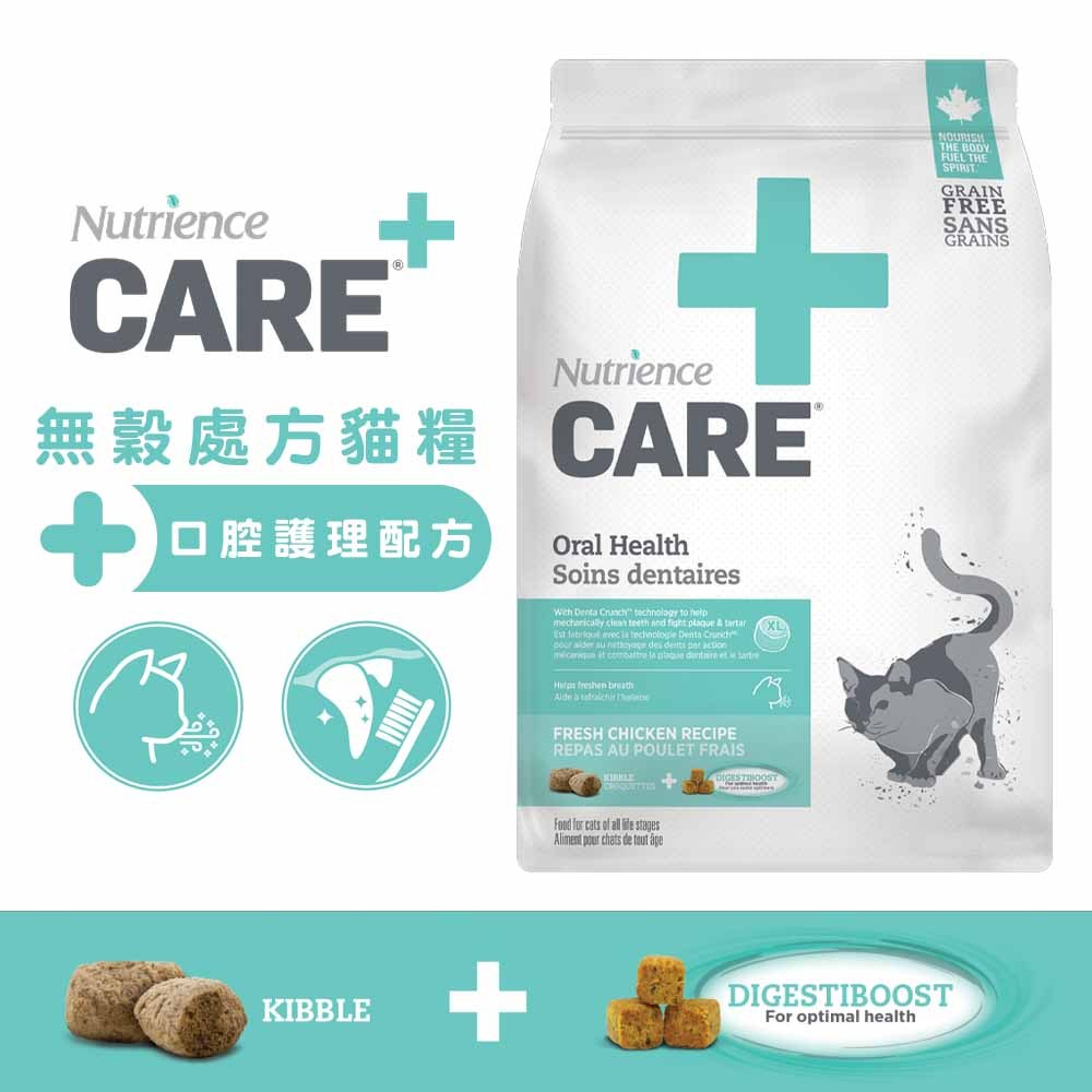 Nutrience 紐崔斯 CARE+無穀處方口腔護理/1.5kg 處方飼料 貓咪處方飼料 貓處方 口腔處方 寵物處方