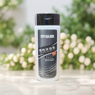 【現貨促銷】【依必朗】男性抗菌沐浴乳 麝香淨化 350ml