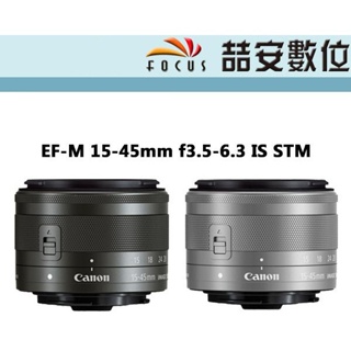《喆安數位》CANON EF-M 15-45mm f3.5-6.3 IS STM 拆鏡 KIT 平輸 裸裝 黑