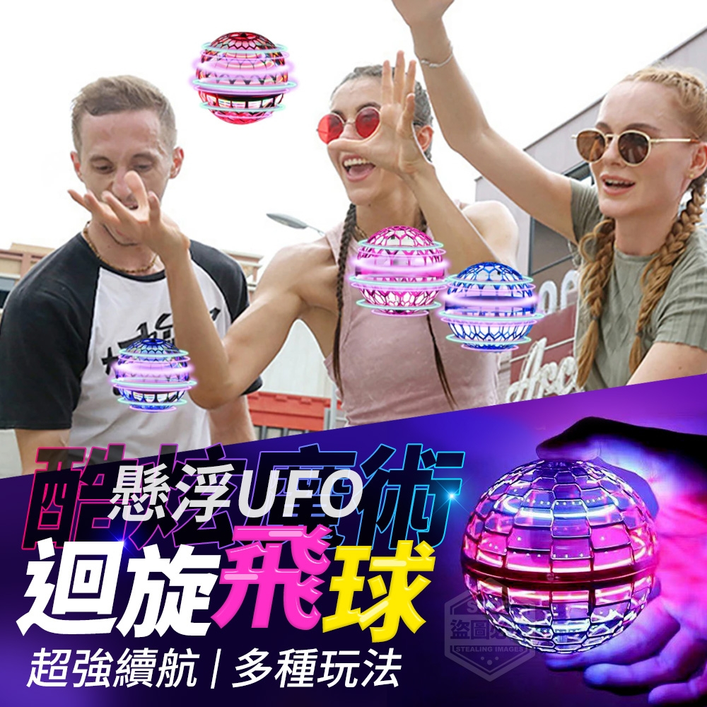 PP 懸浮UFO酷炫魔術迴旋飛球 益智玩具