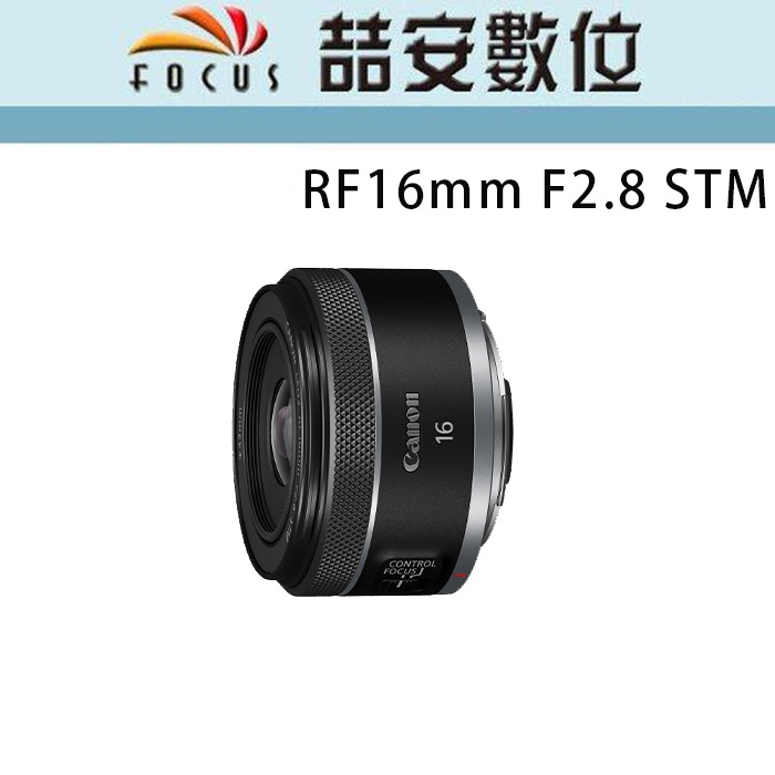 《喆安數位》Canon RF 16mm F2.8 STM 全新 平輸 店保一年