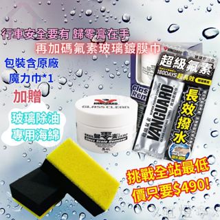 [贈好禮2+1]歸零膏 除油膜 玻璃油膜 鐵甲武士玻璃重垢歸零膏200g 油膜去除劑 油膜清潔劑