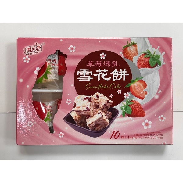 【東洋果子店】《餅乾》雪之戀 雪花餅-草莓煉乳口味(盒)120g (非素食) ．4713072179722．台灣製造