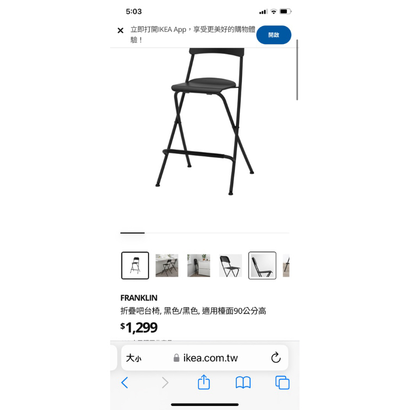 Ikea 折疊吧台椅 黑色 檯面90公分高