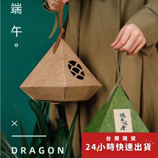 ◎3只入◎端午菱形粽子包裝盒/鏤空端午禮盒奢華盒子/牛皮卡紙點心紙盒/異形伴手禮包裝