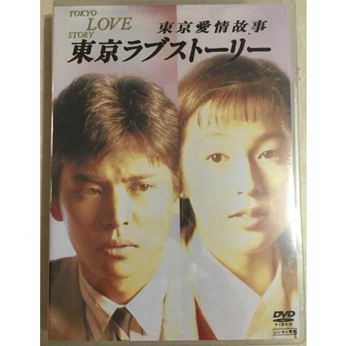 日劇《東京愛情故事 全集含2個結局》DVD 國語/日語 全新 盒裝 6碟