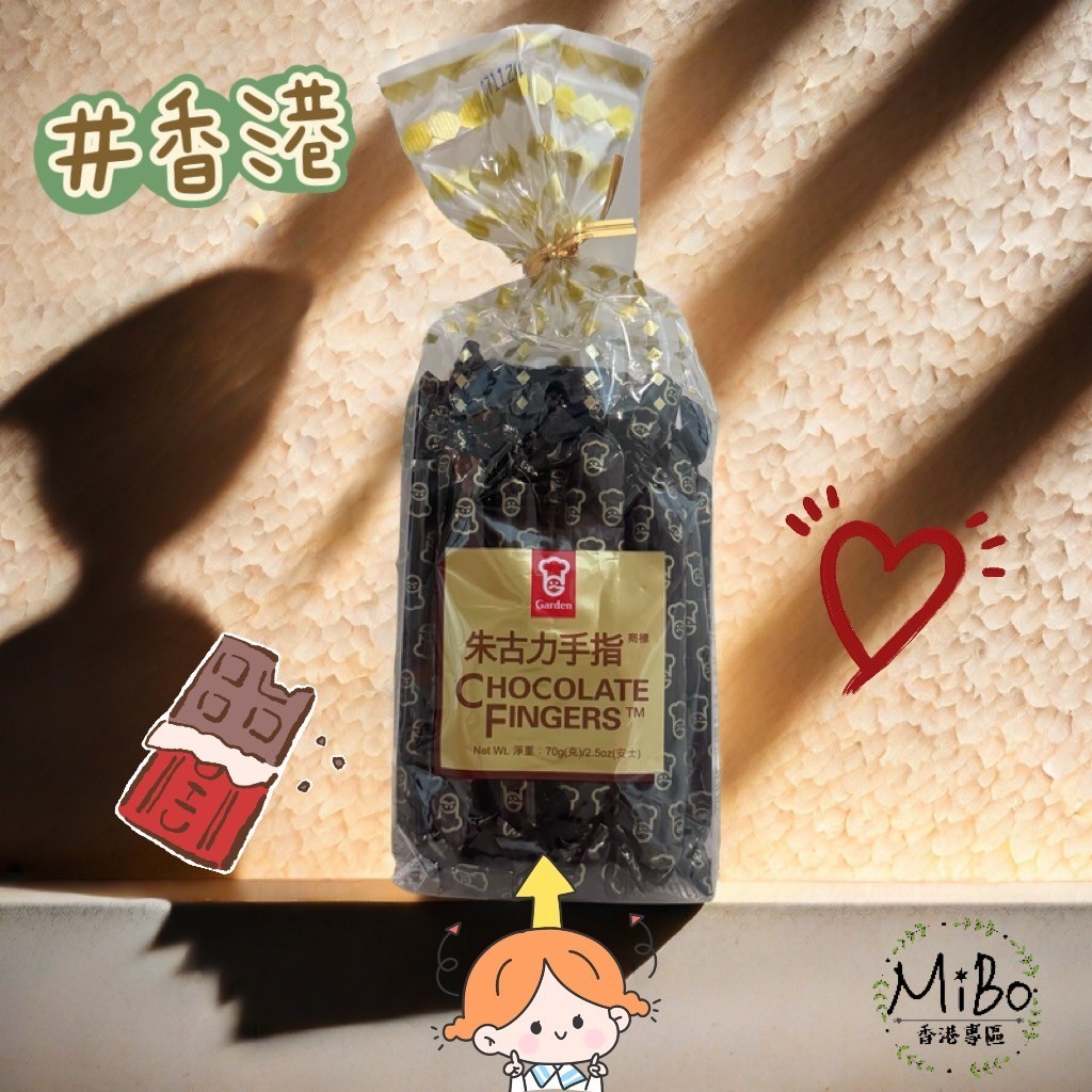 香港 嘉頓 朱古力手指餅乾 巧克力餅乾 巧克力手指餅乾 70g /240g