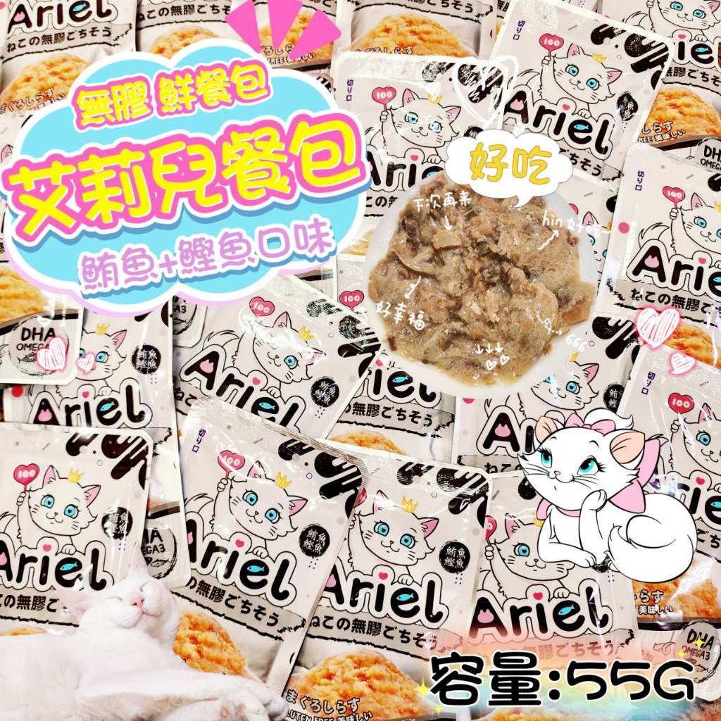 台灣Ariel艾莉兒貓用無膠鮮餐包(貓罐/貓餐包)