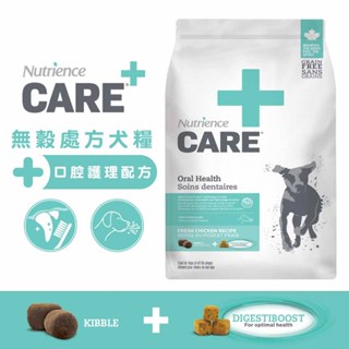 Nutrience 紐崔斯 CARE+無穀處方口腔護理犬糧/1.5kg 處方飼料 狗狗處方飼料 犬用處方飼料 狗處方