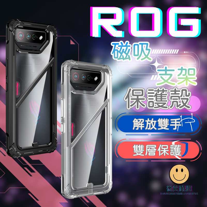 華碩 ASUS ROG 7 8 PRO 透明 磁吸 支架晶透殼 防摔殼 保護套 透明殼 雙層 鏡頭增高 手機架 手機殼