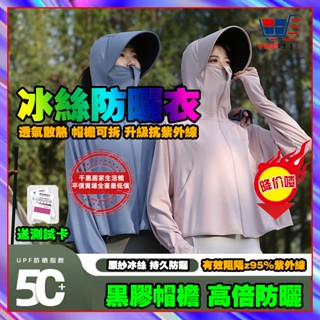 平價賣場🏆單日出 冰絲防曬衣 冰絲防曬衣 騎車防曬衣 長袖防曬外套 防紫外線外套連帽防曬衣披肩抗UV紫外線防曬外套速乾衣