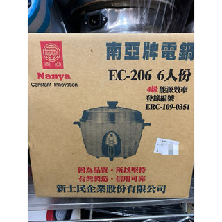 南亞牌6人份不鏽鋼電鍋EC-206（下單請問有無現貨）近新品