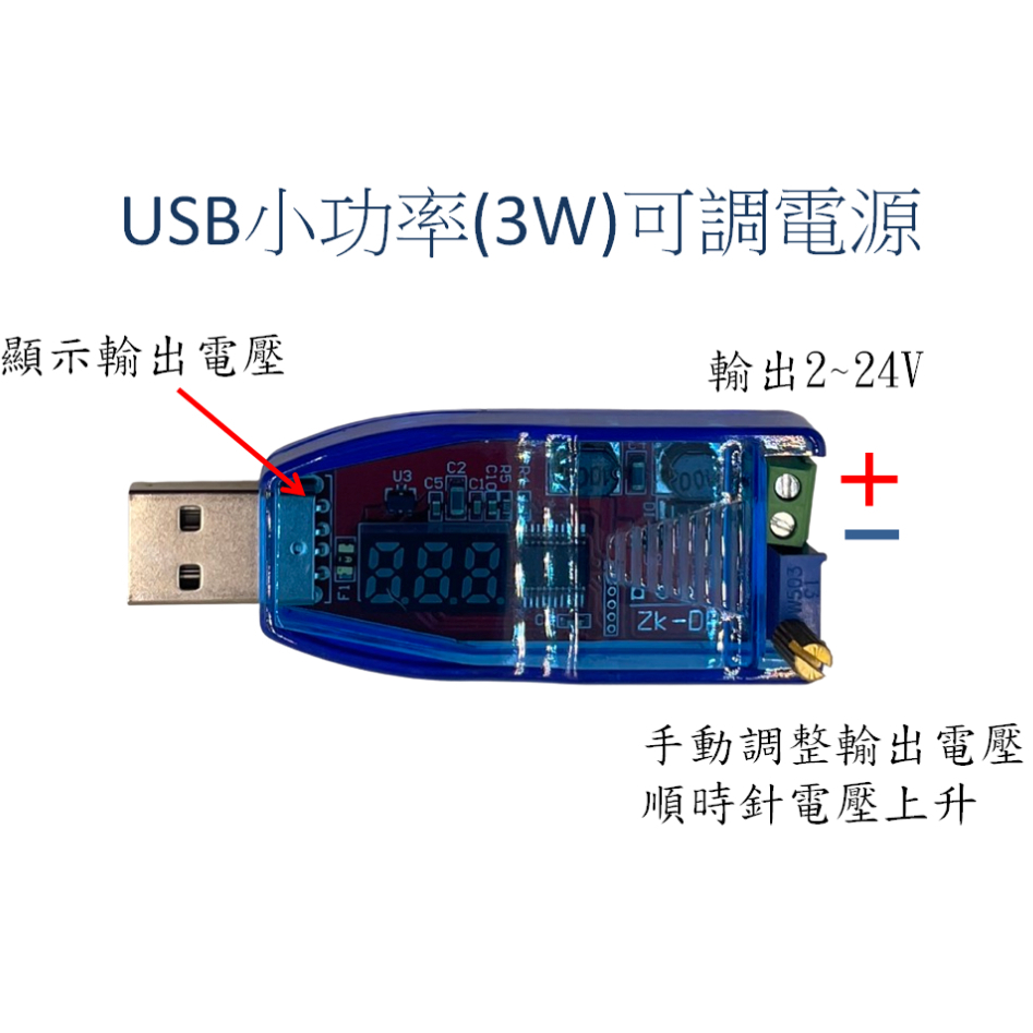 DC-DC USB可調升降壓電源穩壓模組5V轉3.3V 9V 12V 24V