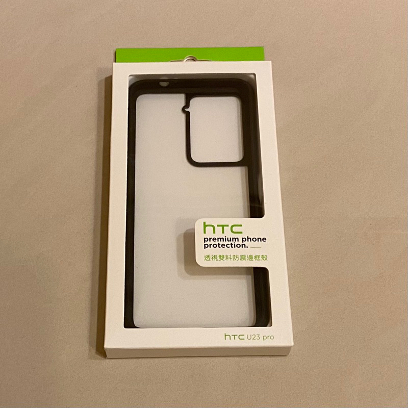 全新 HTC 原廠盒裝 U23 pro 透視雙料防震邊框殼 黑色