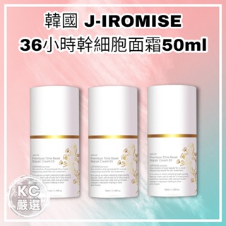 韓國 J-IROMISE 童顏面霜 50ml 煥膚霜 幹細胞童顏微針精華面霜 限量版