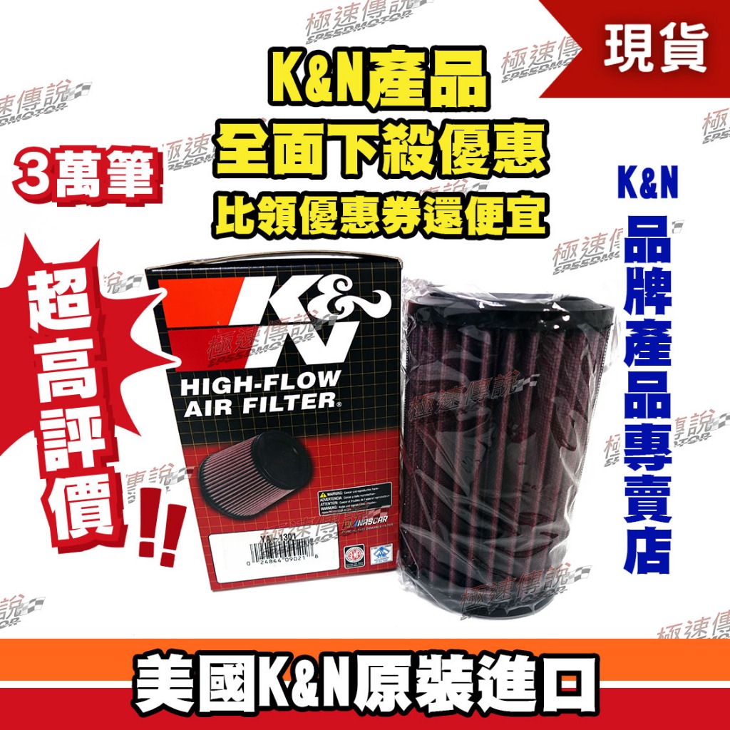 【極速傳說】K&amp;N 原廠正品 非廉價仿冒品 高流量空濾 YA-1301 適用: YAMAHA FJR1300