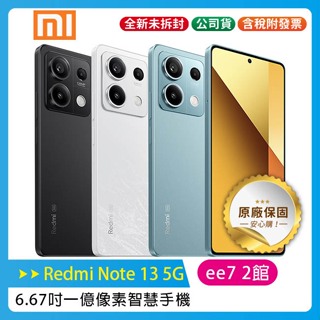 小米/紅米 Redmi Note 13 5G 8G/256G 6.67吋智慧手機(內附旅充+數據線+保護殼)~送加濕器