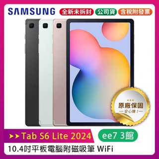 SAMSUNG Galaxy Tab S6 Lite 2024 WiFi 10.4吋平板 / 附磁吸筆