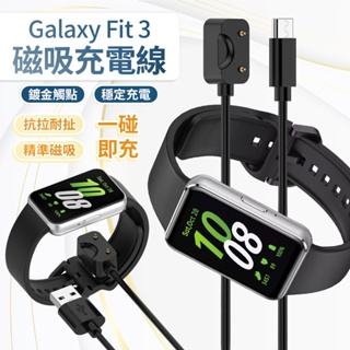 Samsung 三星 Galaxy Fit3 三星手錶 Fit 3 手環 充電線 磁吸充電線 Type-C線 USB線