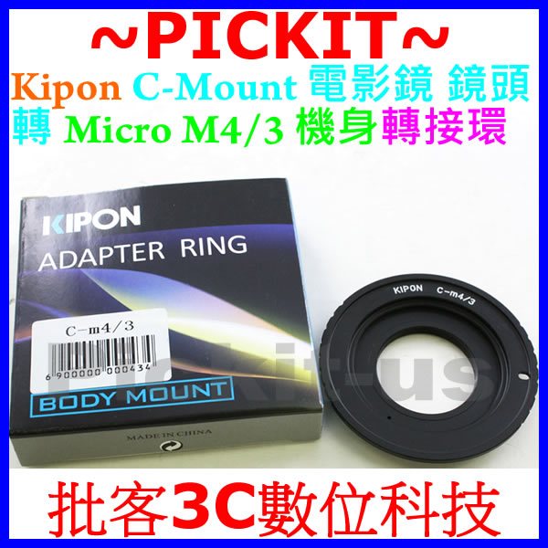 KIPON C Mount CM 卡口電影鏡鏡頭轉Micro M4/3相機身轉接環 PANASONIC GF3 GF10