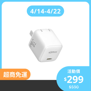 IDMIX POWER Mini Cube P30D 氮化鎵GaN PD30W 快充充電器｜小巧身型 Gan勁十足｜Wi