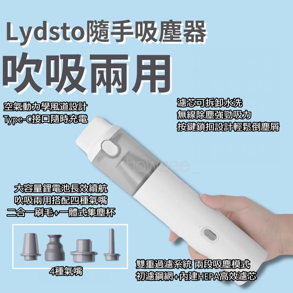 Lydsto隨手吸塵器 車用 大吸力 無線吸塵器 手持吸塵器 汽車吸塵器 小型吸塵器 小米吸塵器 小米有品 有線吸塵器
