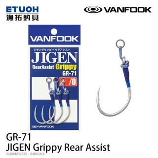 VANFOOK GR-71 [漁拓釣具] [鐵板用鉤]