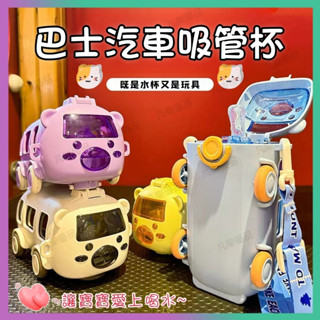 🔥臺灣公司貨🔥汽車吸管杯 Tritan材質 寶寶巴士吸管杯 小汽車水壺 兒童水杯 卡通飲水杯 兒童隨身杯 小公車水壺
