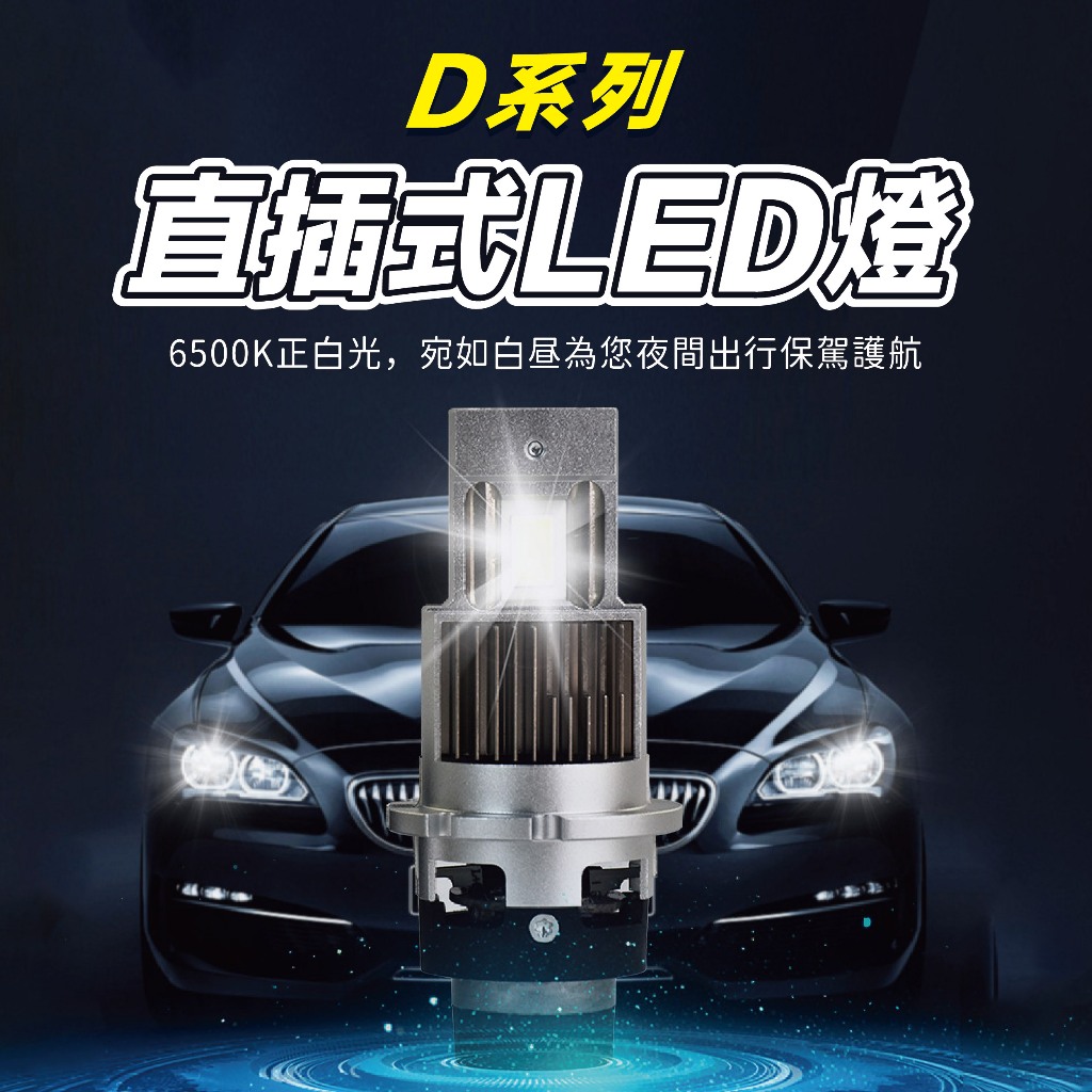 原廠直上小尺寸 LED大燈 免修改 HID升級LED lexus CAMRY is300 civic 阿提斯可用 D4S