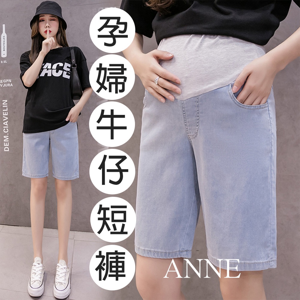 ANNE｜孕婦牛仔褲 孕婦短褲 托腹褲【AP60275】牛仔托腹短褲 薄款 三分褲 夏季孕婦短褲 托腹牛仔短褲