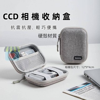 特價 速發 CCD相機包 適用佳能索尼富士小型數位相機 收納包 防摔保護硬殼 相機收納包 相機包 相機收納 照相機收納盒