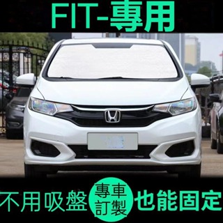 免運🚀 Honda FIT專用遮陽簾汽車防曬隔熱遮陽擋車窗窗簾前擋風玻璃遮陽闆汽車 防曬 隔熱 遮陽擋 車窗簾 避光墊