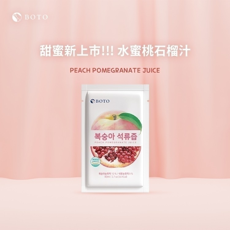 【現貨-美妍心享購】BOTO水蜜桃石榴汁 蜜桃石榴 紅石榴汁 30/50包 80ml