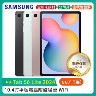 SAMSUNG Galaxy Tab S6 Lite 2024 P620 WiFi 10.4吋 平板 附磁吸筆~送皮套