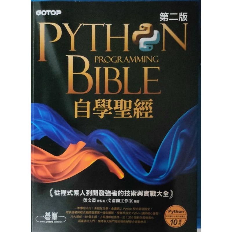 Python自學聖經（第二版）