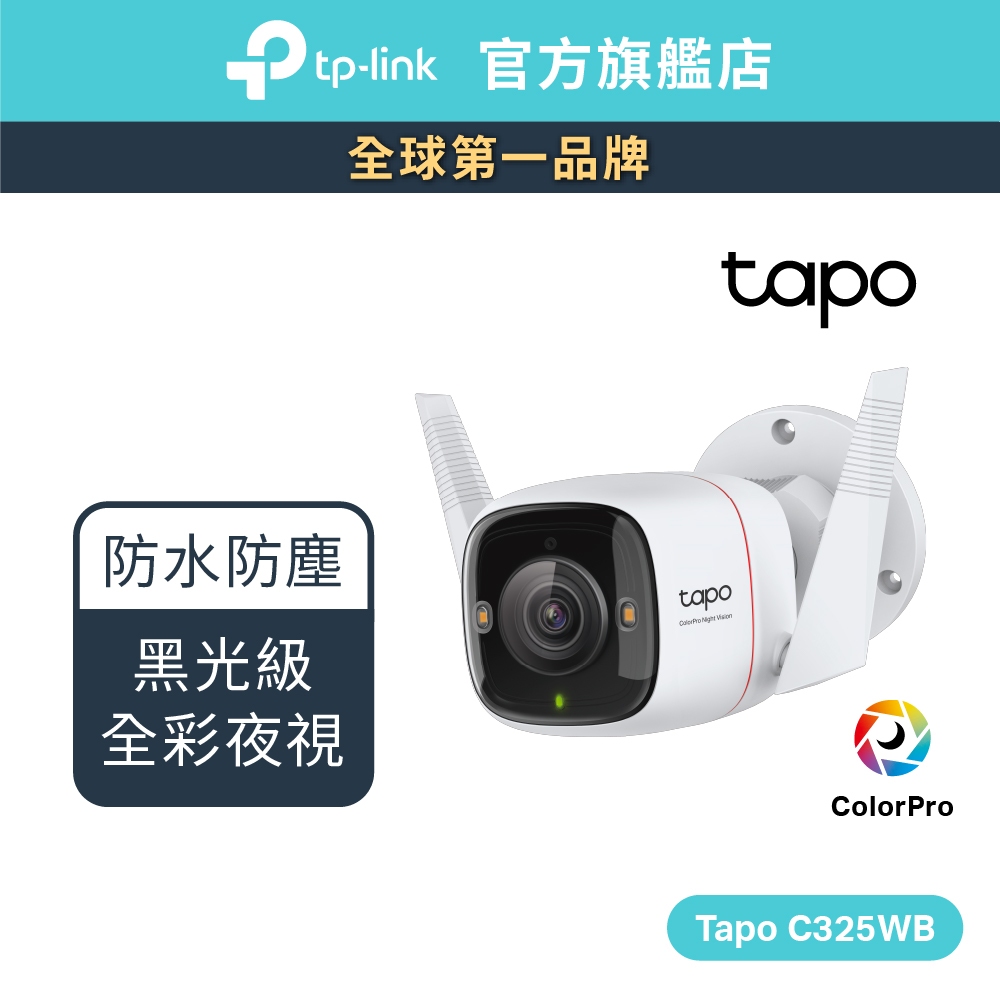 TP-Link Tapo C325WB 400萬畫素 2KQHD AI智慧偵測 ColorPro夜間顯示器(不含記憶卡)