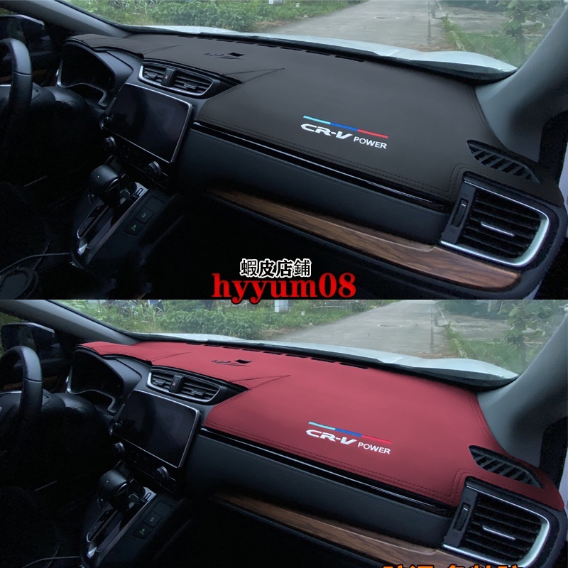 HONDA 本田 CRV5 CRV5.5 CR-V 車載 皮革 避光墊 儀表板 遮陽 止滑 防塵瞞 無甲醛